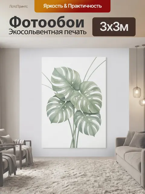Фотообои Тропические листья монстеры