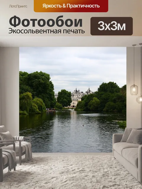 Фотообои Англия