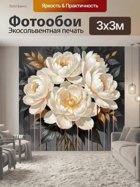 Фотообои Белые пионы на темном фоне