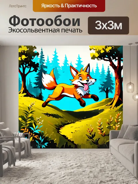 Фотообои лиса, радостно прыгающая по холмам в лесу, с языком, свисающим с чудного улыбающегося мордочки; стиль…
