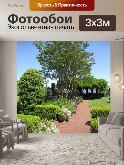Фотообои Сад