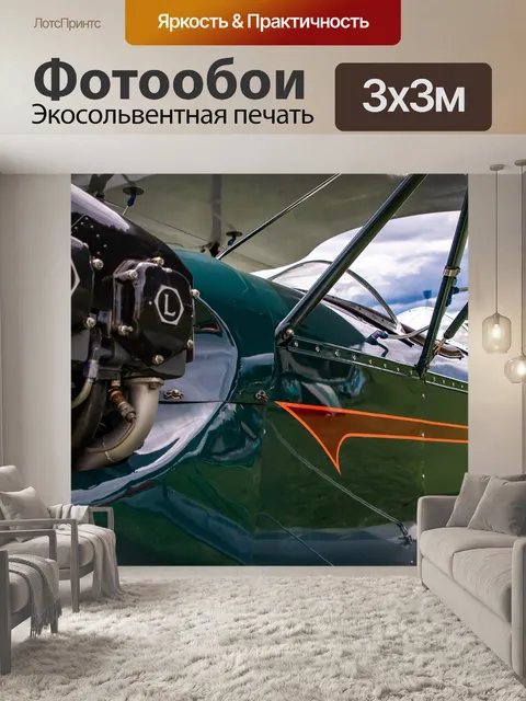 Фотообои Самолет