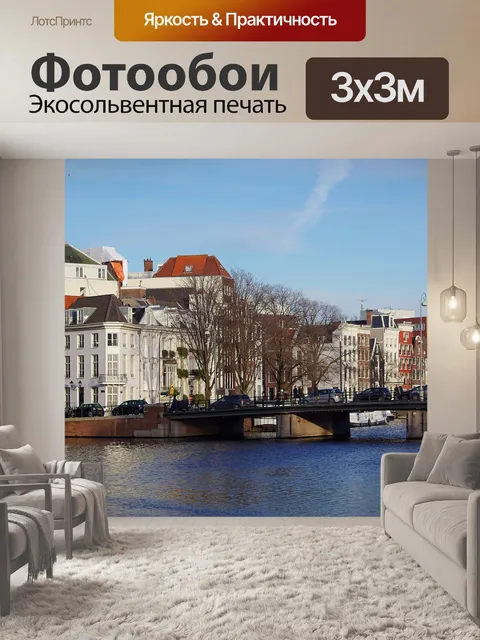 Фотообои Канал