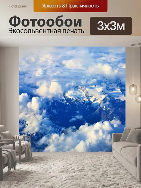 Фотообои Горы