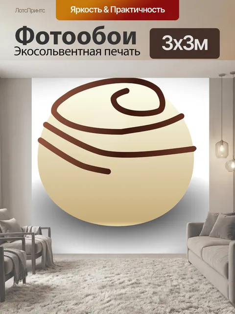 Фотообои Шоколад