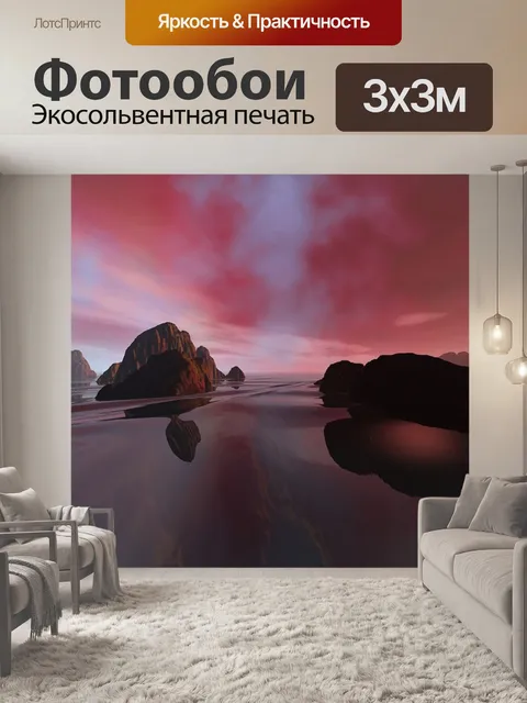 Фотообои Скалы