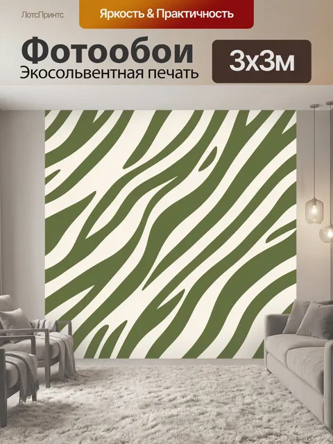 Фотообои Полосатый зебровый мотив