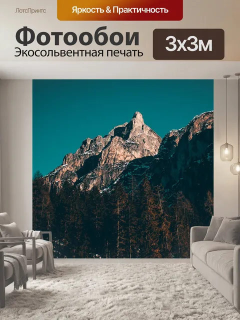 Фотообои Горы