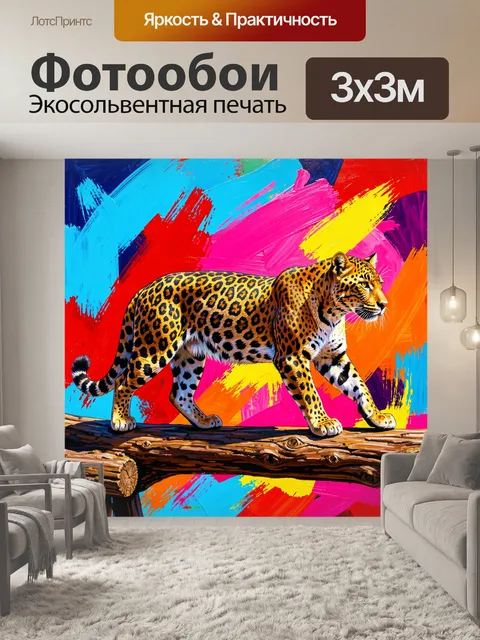 Фотообои Ягуар на ярком фоне