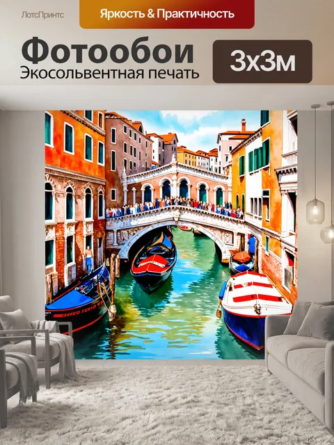 Фотообои венеция показывают известный мост риальто