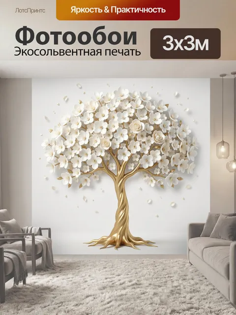 Фотообои Золотое дерево с белыми цветами