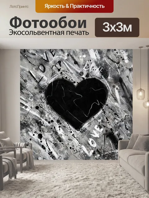 Фотообои Любовь