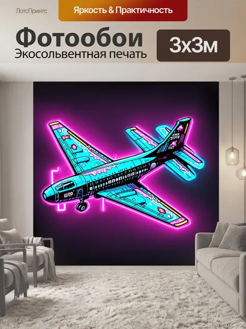 Фотообои самолет в стиле дудл, украшенный элементами киберпанка и яркими неоновыми огнями