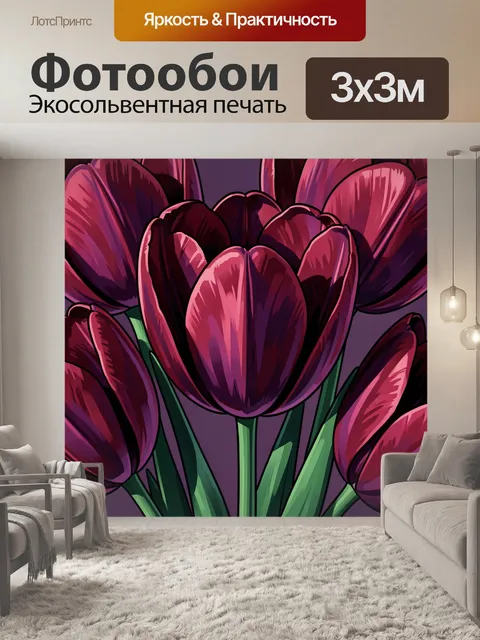 Фотообои Бордовые тюльпаны крупным планом