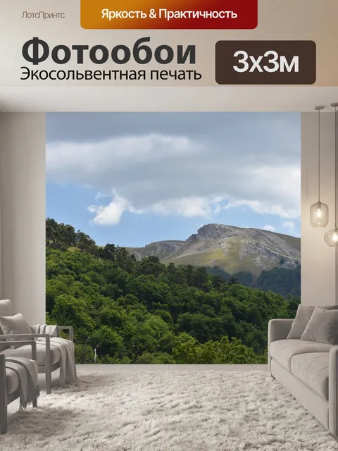 Фотообои Горы
