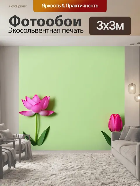 Фотообои цветы в стиле минимализма