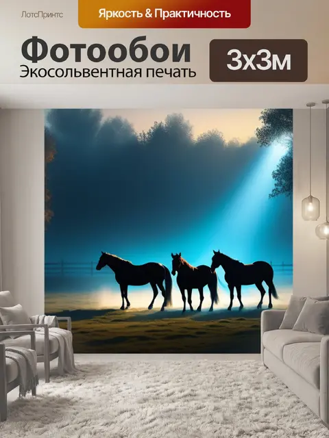 Фотообои пейзаж с лошадками легкий