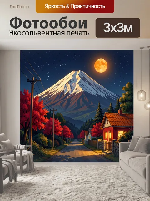 Фотообои Ночная гора и лунный пейзаж