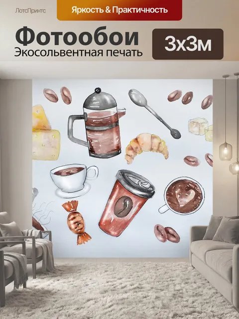 Фотообои кофе, кофемания, любитель кофе