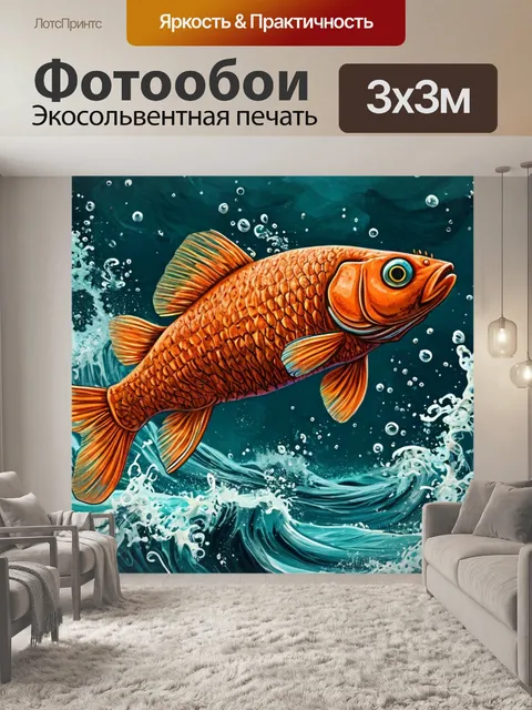 Фотообои художественная иллюстрация рыбы