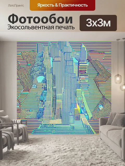 Фотообои город в стиле оп-арт, где элементы архитектуры создаются с помощью геометрических форм