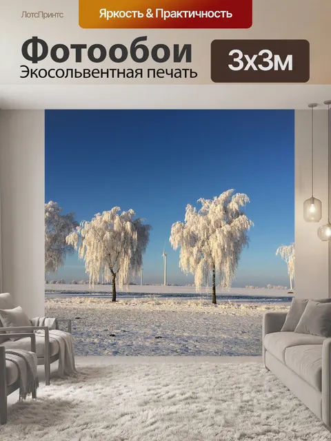 Фотообои Зима