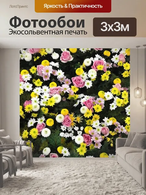 Фотообои Цветы