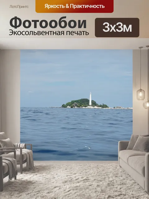 Фотообои Море