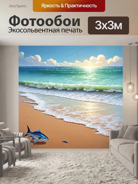 Фотообои красивая береговая сцена, где рыбы наслаждаются волнами, ударяющими о песок