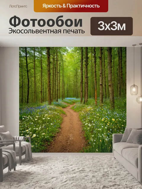 Фотообои лес с узкими тропинками, обрамленными дикими цветами и травами