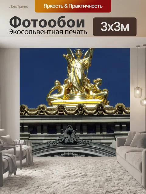 Фотообои Париж