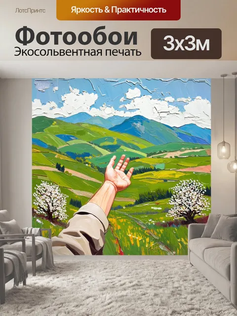 Фотообои создайте сцену в живописном стиле импрессионизма: рука