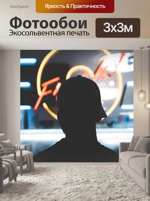 Фотообои Неон