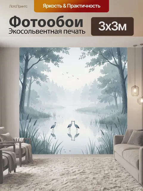 Фотообои Туманный лесной пруд с цаплями
