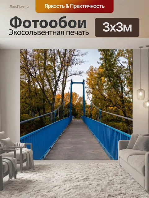 Фотообои Мост