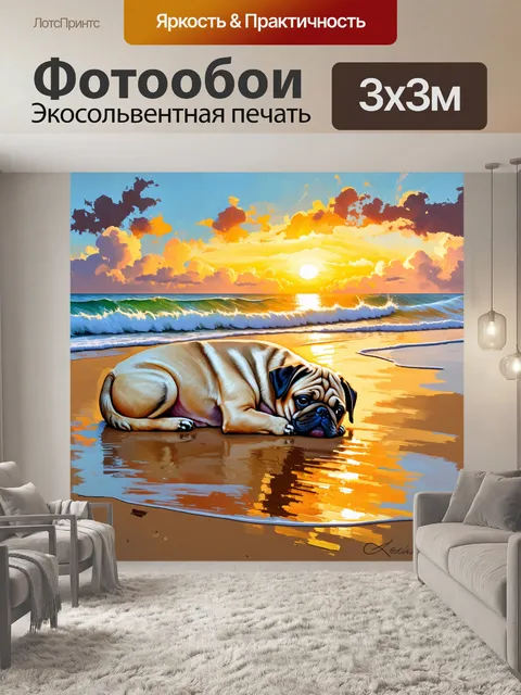 Фотообои спокойный мопс, спящий на пляже во время заката, с мягкими волнами, омывающими его лапы