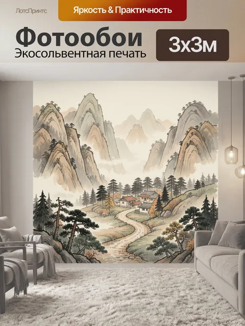 Фотообои Горная деревня в тумане