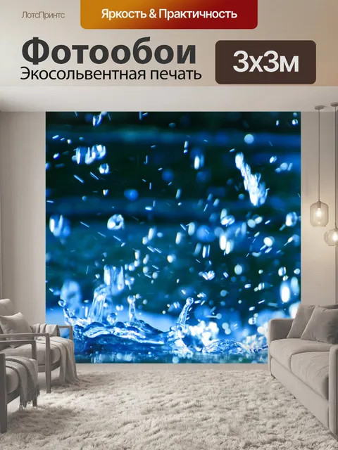 Фотообои Всплеск воды