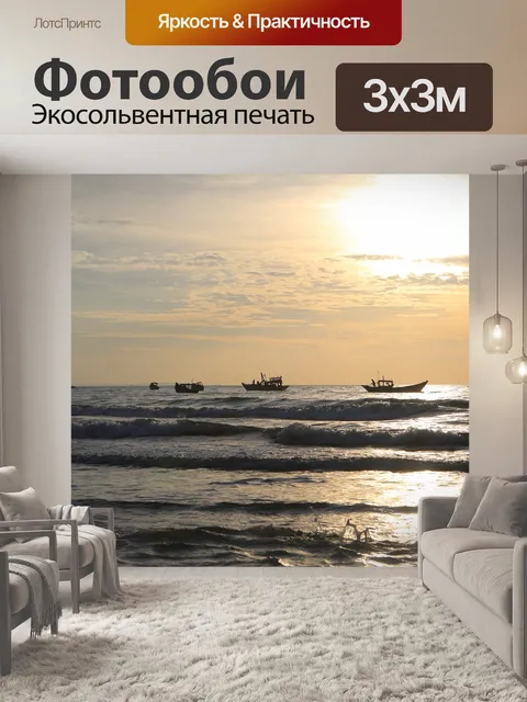 Фотообои Океан