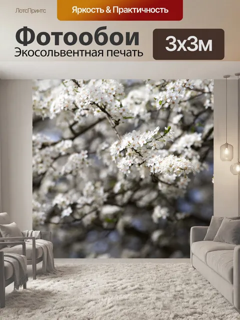 Фотообои Цветы на ветке