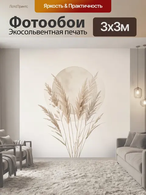 Фотообои Сухоцветы на светлом фоне