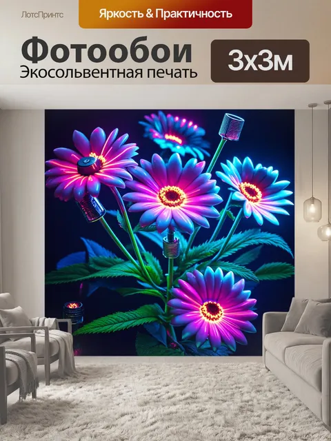 Фотообои цветы в стиле киберпанк