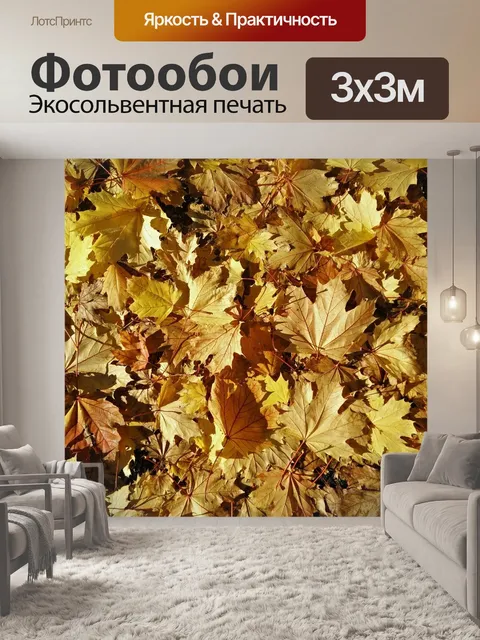Фотообои Листья
