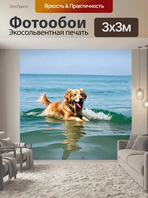 Фотообои **собака золотистый ретривер купается в море**
