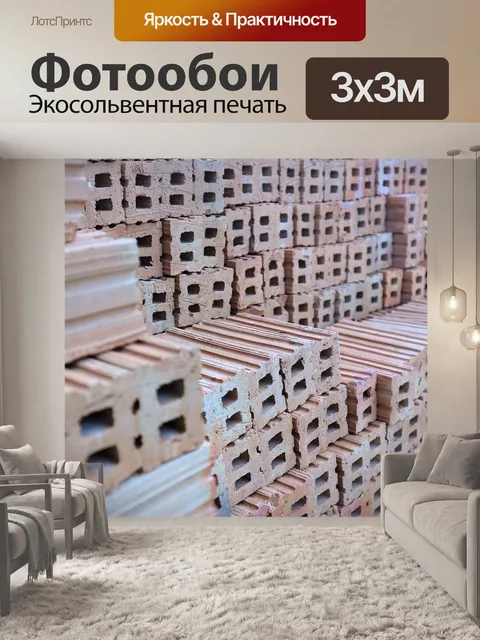 Фотообои Кирпичи