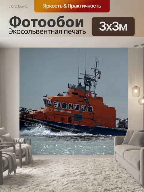 Фотообои Спасательная шлюпка RNLI в море