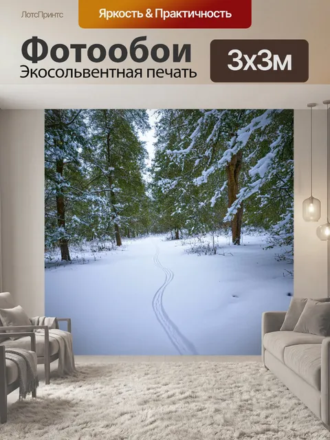 Фотообои с природой, зима в лесу, покрытом снежным покровом, деревья, густо увешанные снегом, создают волшебную…