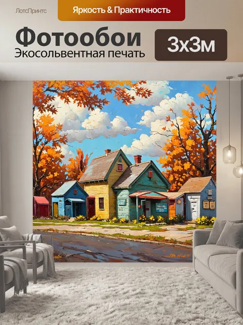 Фотообои промт: пейзаж почтового отделения в маленьком городке