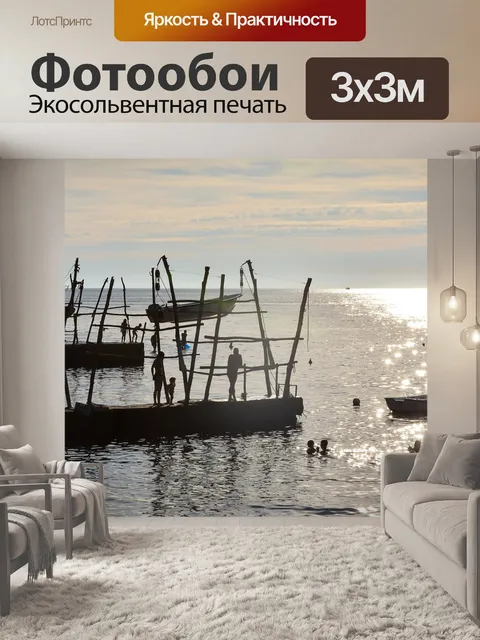 Фотообои Море