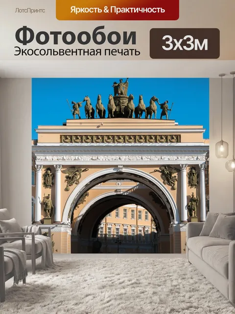 Фотообои Арка